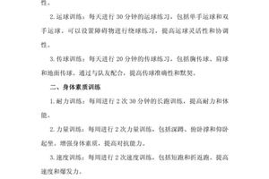篮球训练计划应该怎么写好